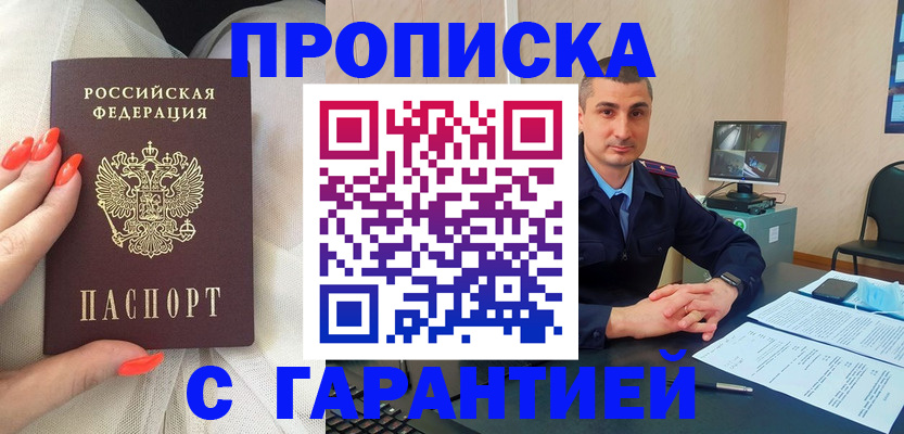 прописка для работы в Данкове